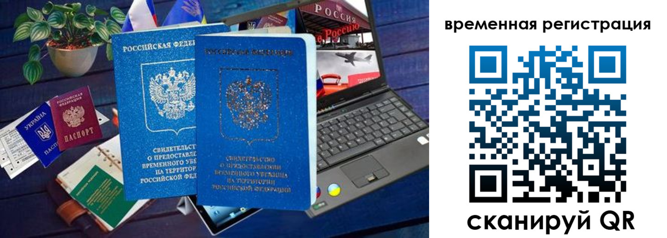 временная регистрация недорого в Новочеркасске